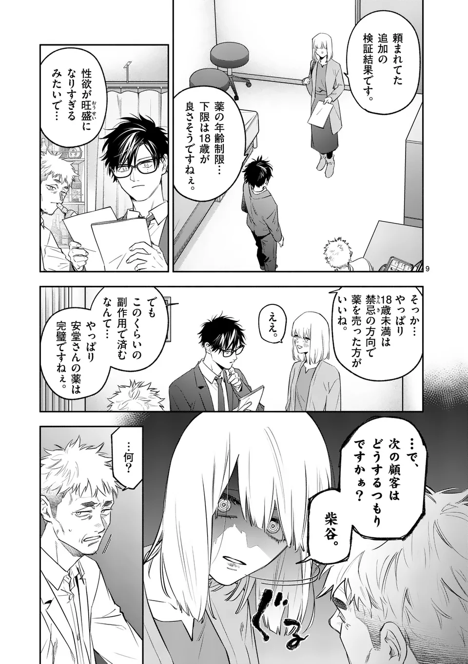 Page 9