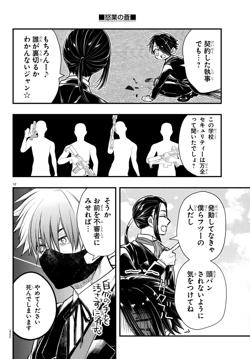 Page 12