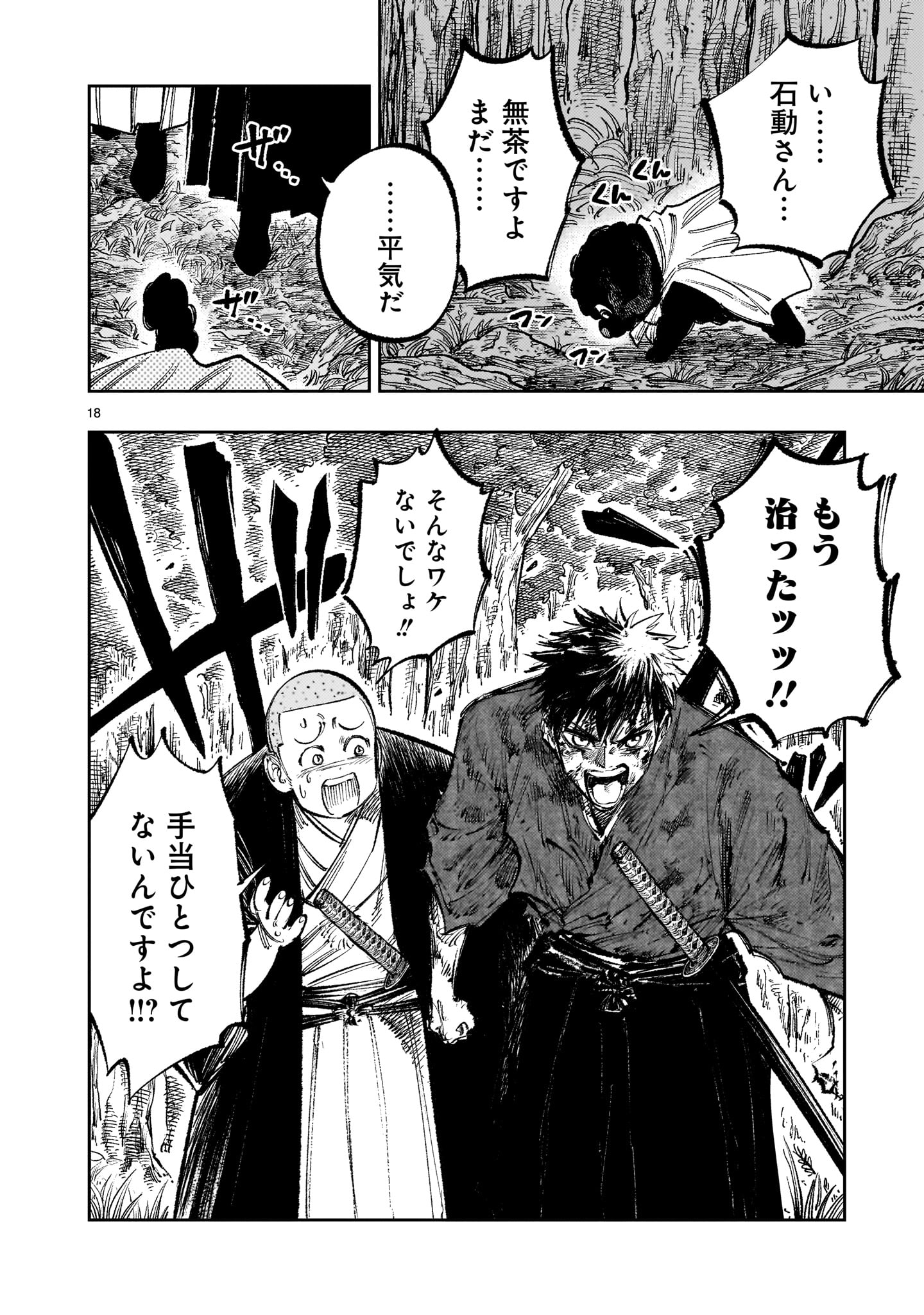 Page 18