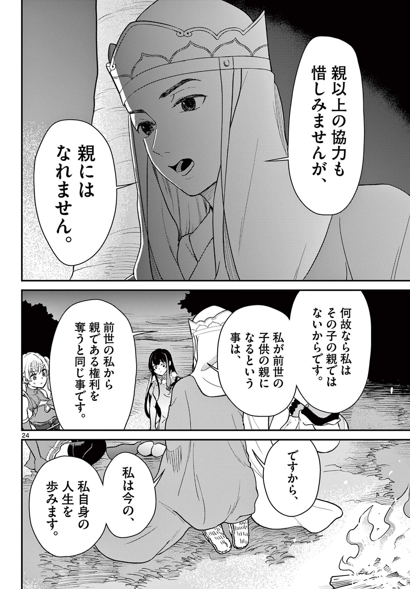 Page 24