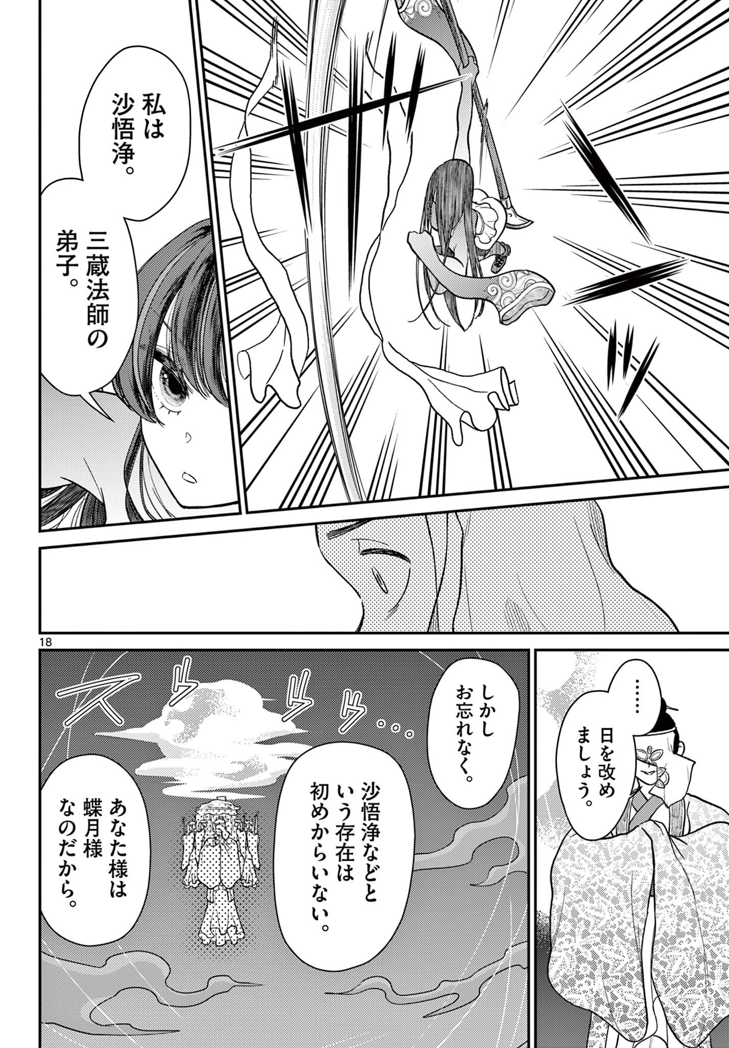 Page 18