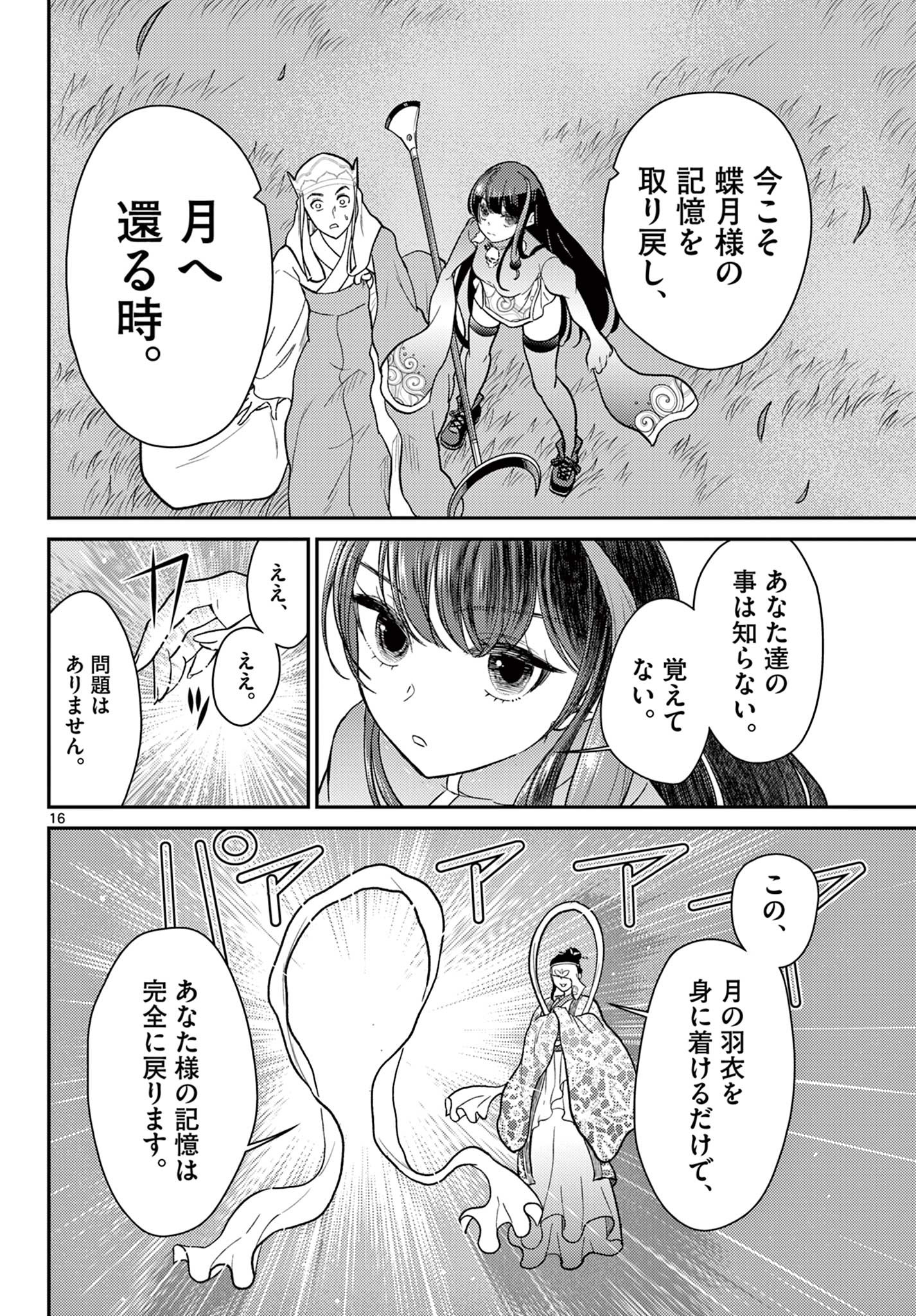 Page 16