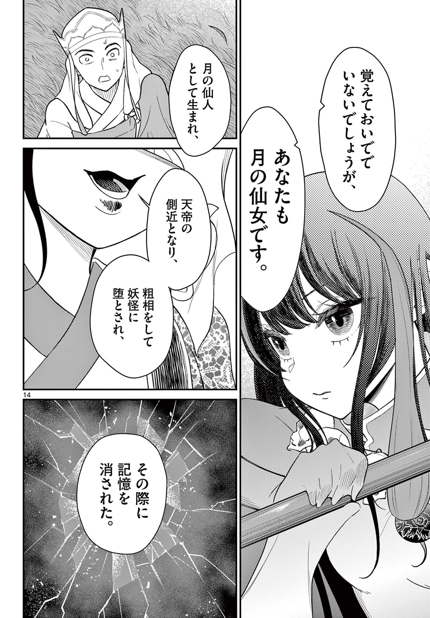 Page 14