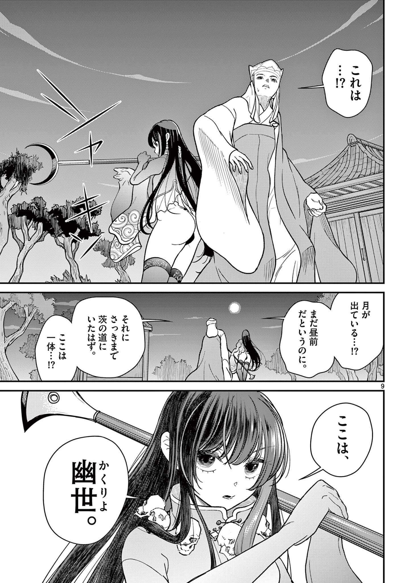 Page 9