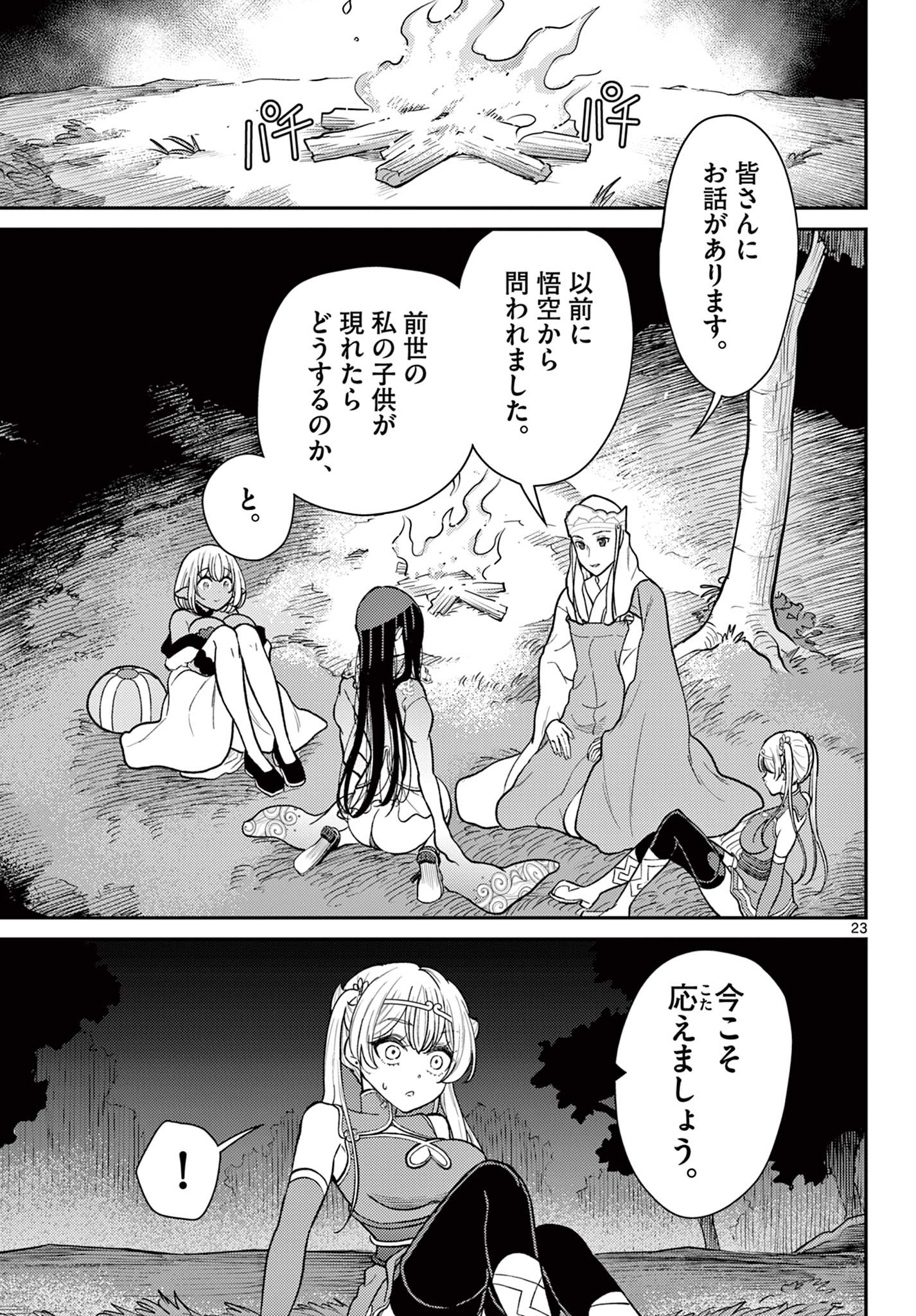 Page 23