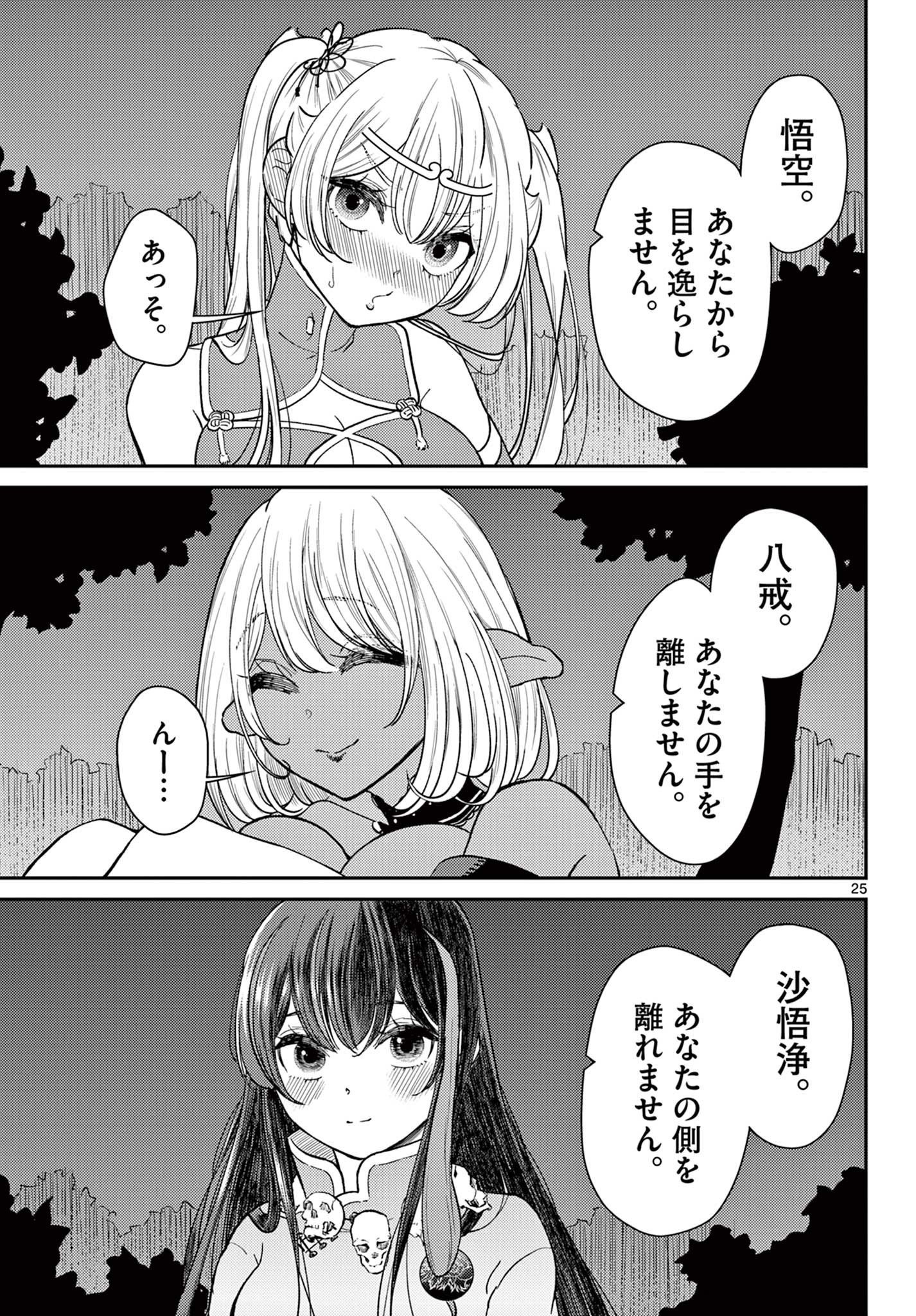 Page 25
