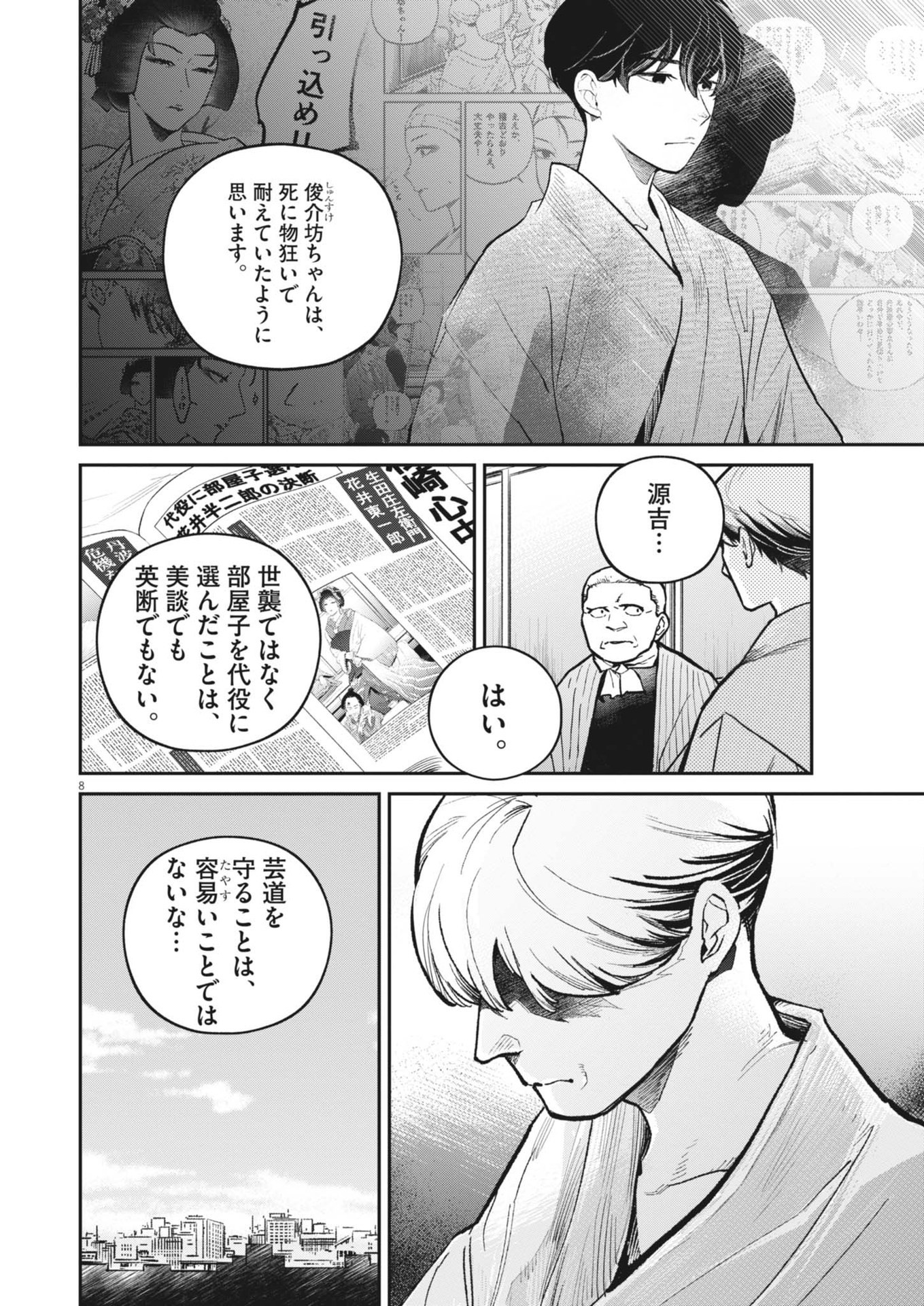 Page 8