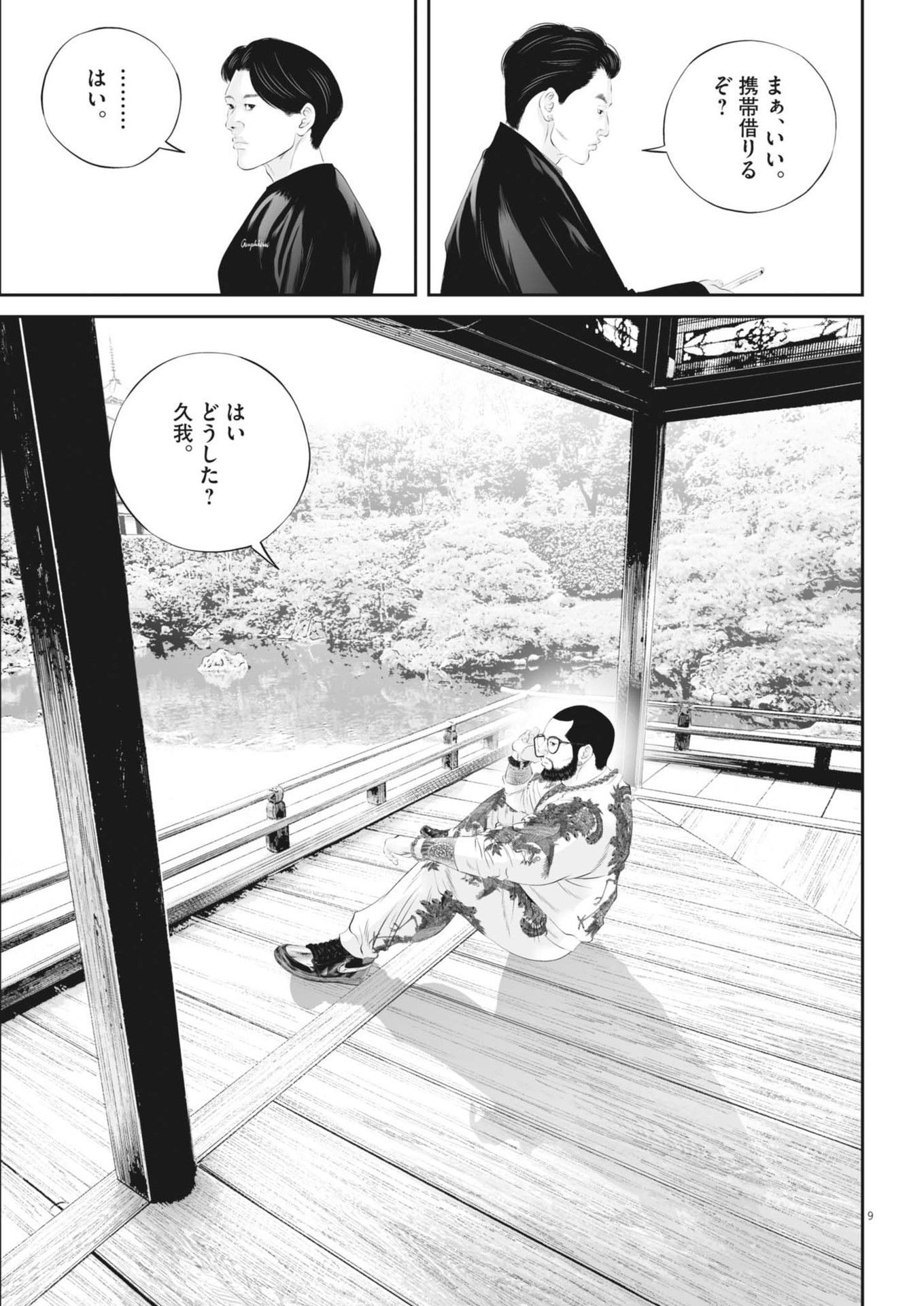 Page 9