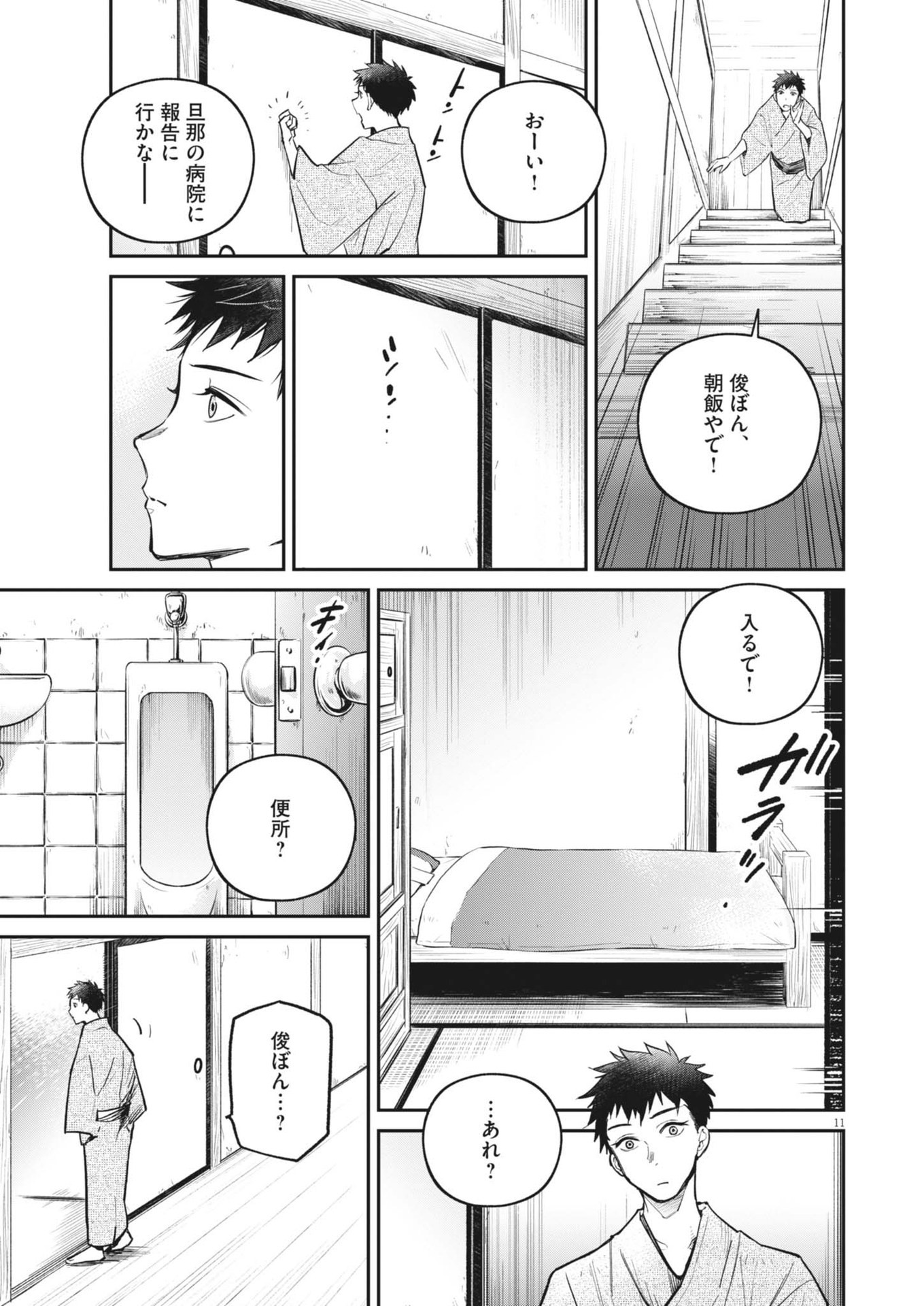 Page 11