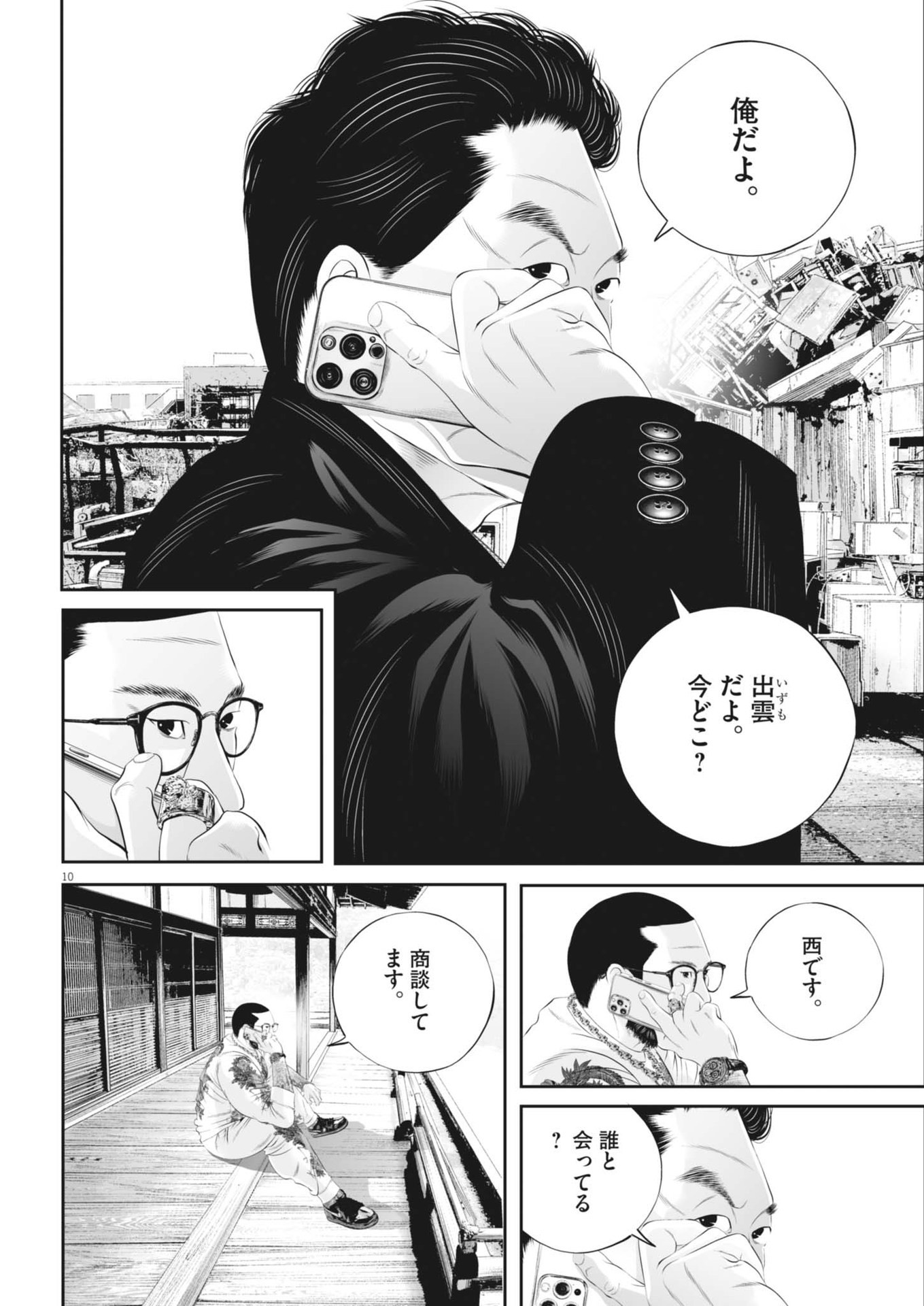 Page 10