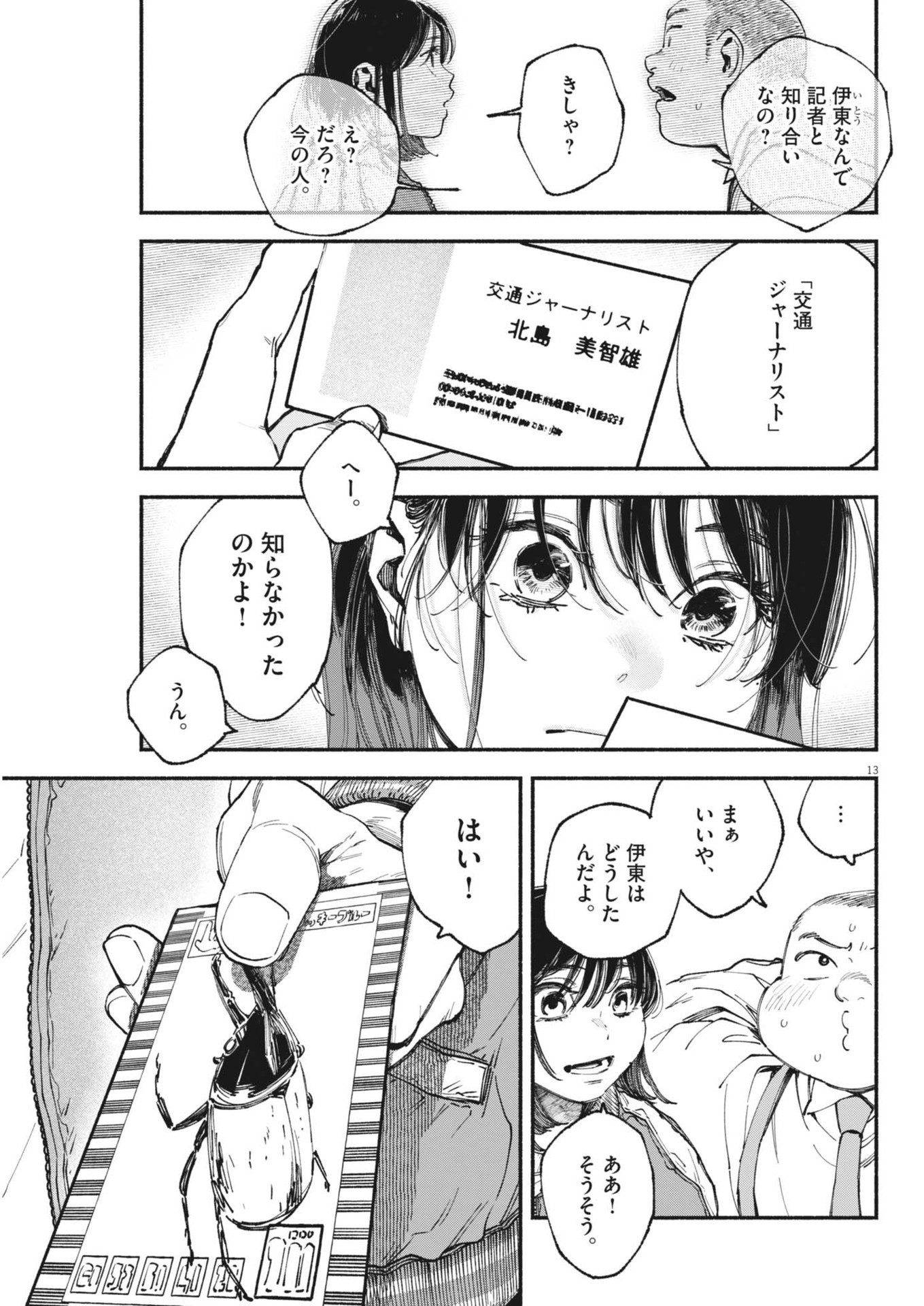 Page 13