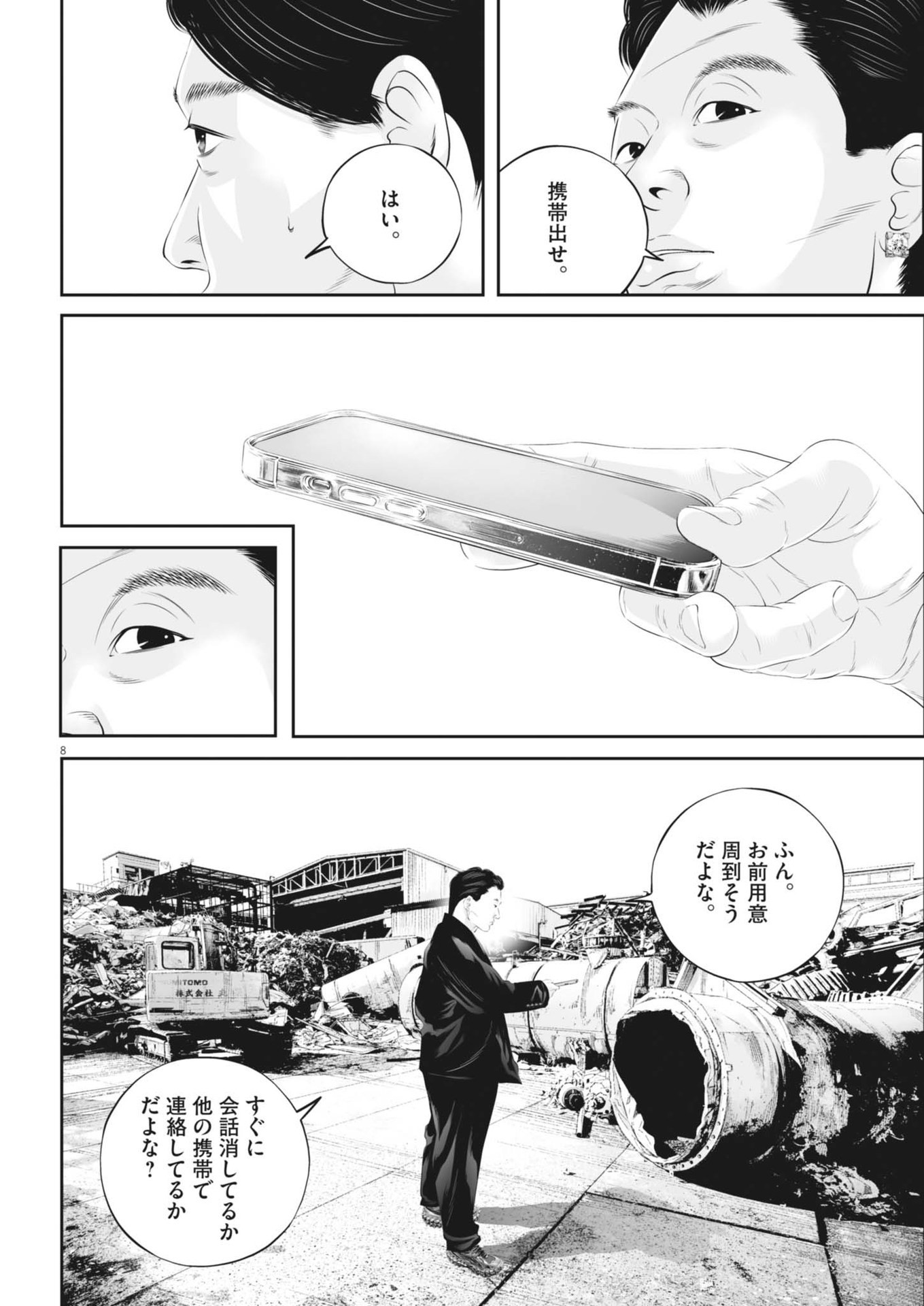 Page 8