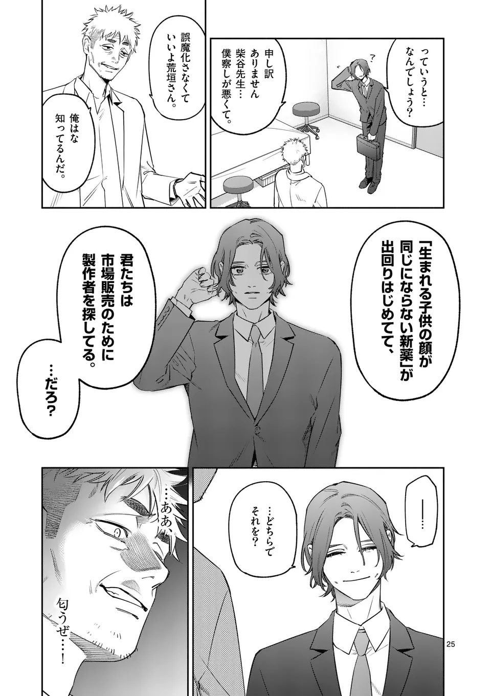 Page 25