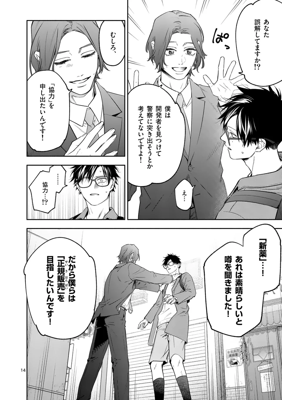 Page 14