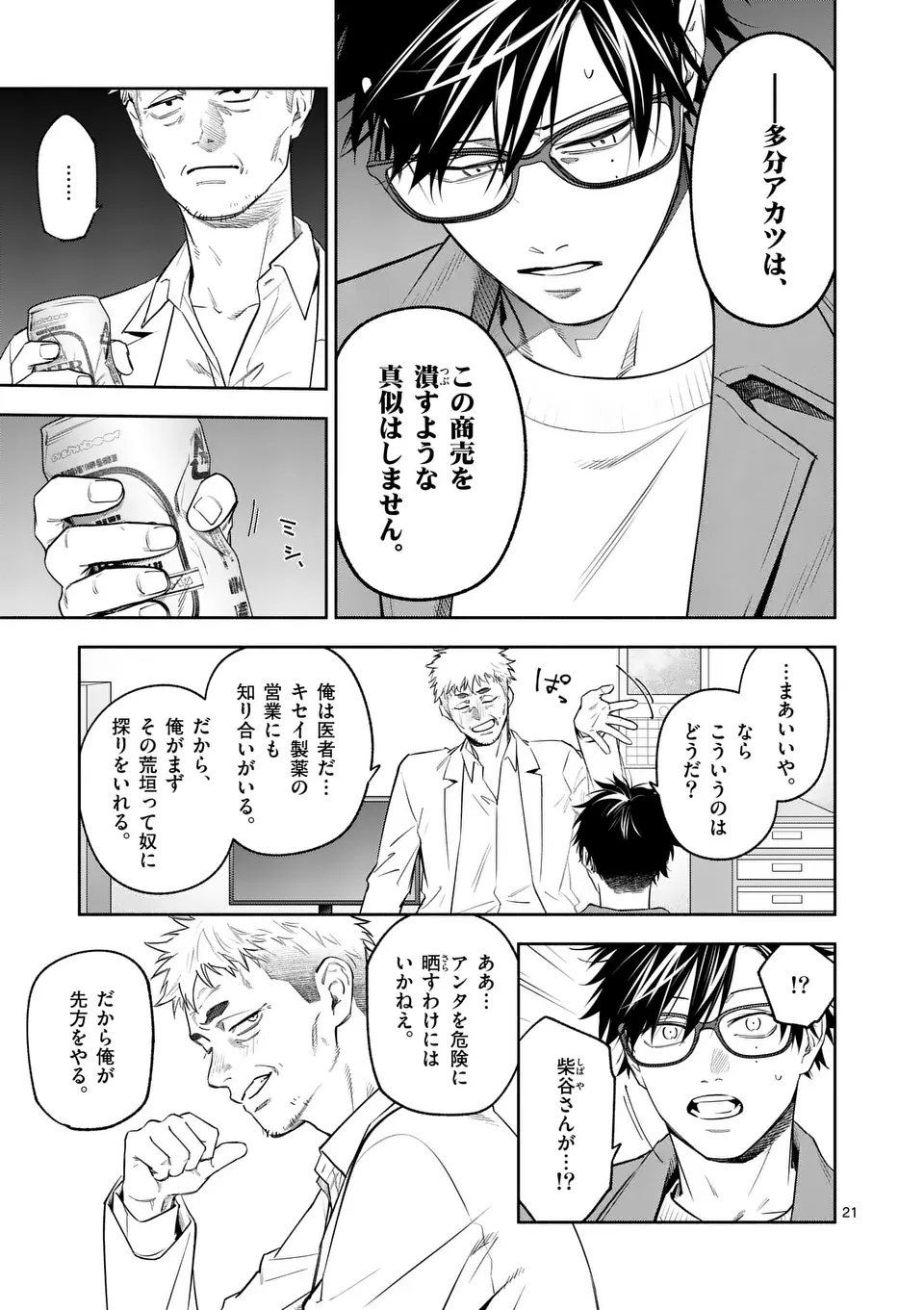 Page 21