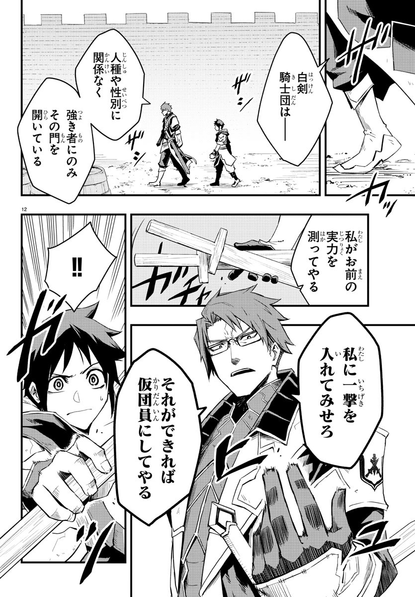 Page 12