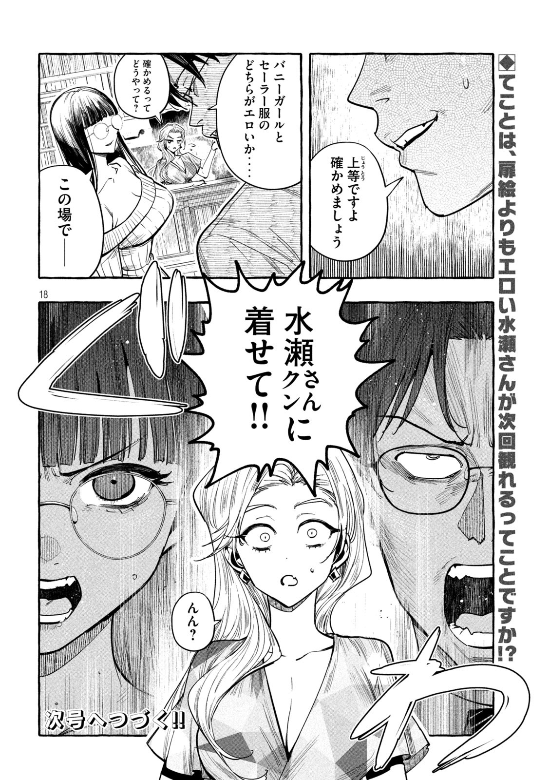 Page 18