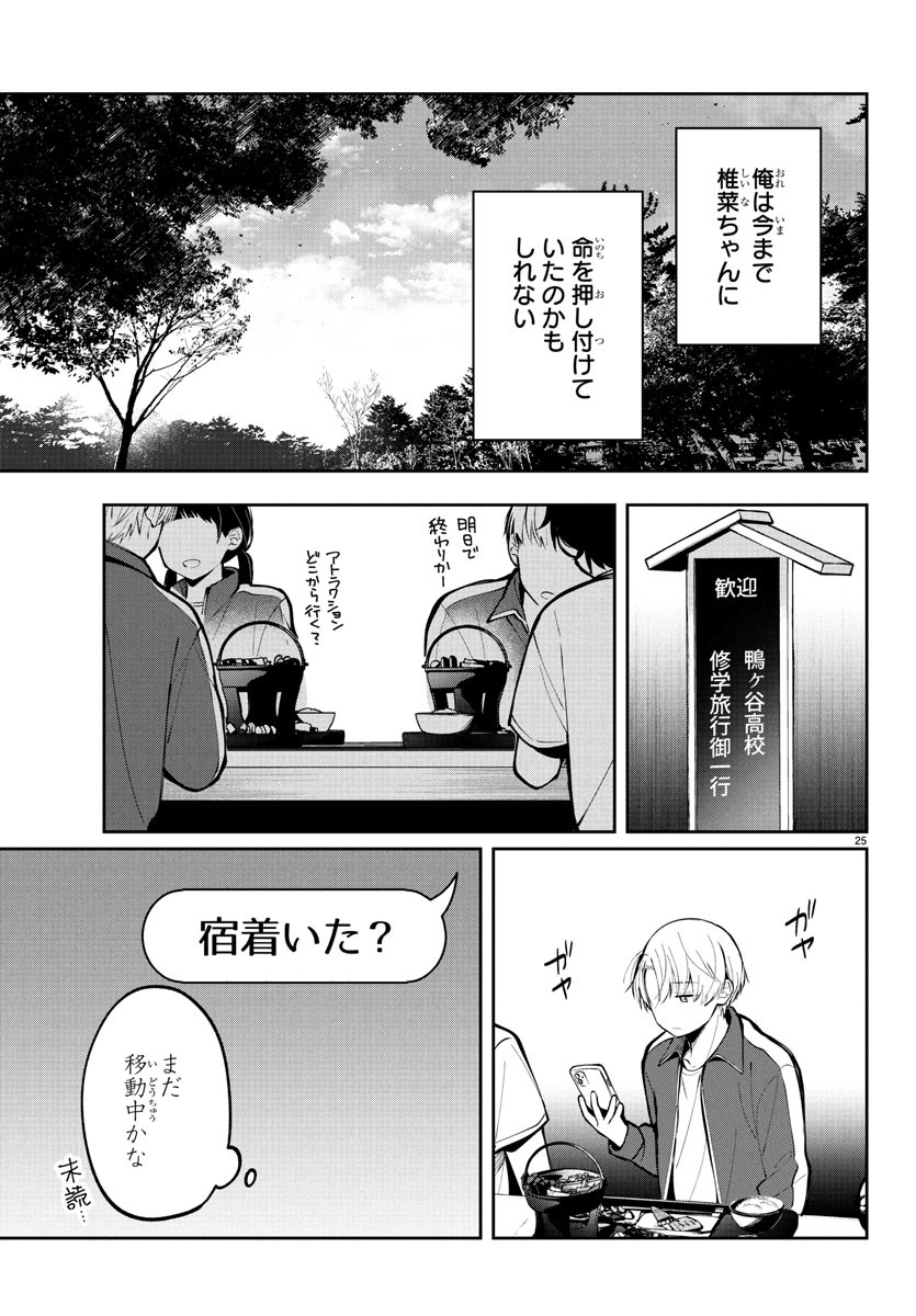 Page 25