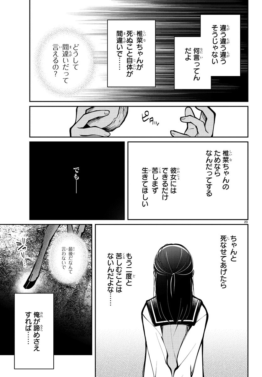 Page 23