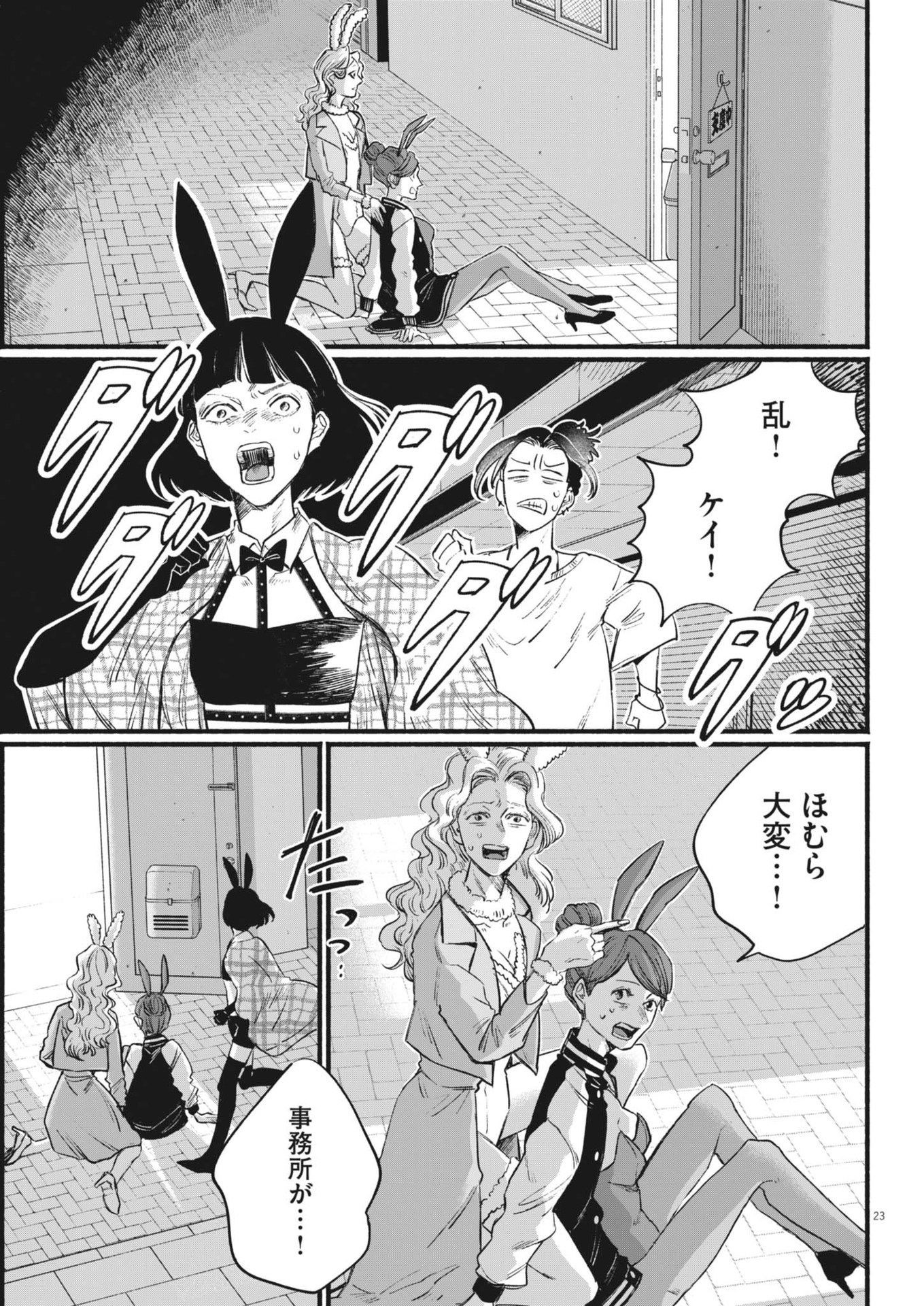 Page 23