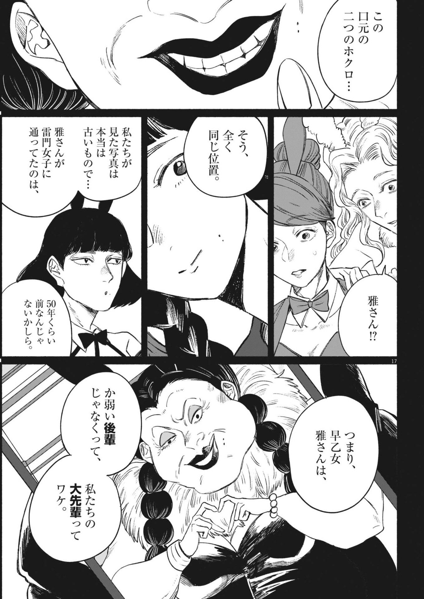 Page 17