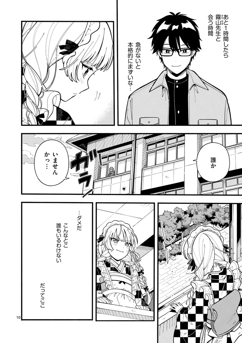 Page 10