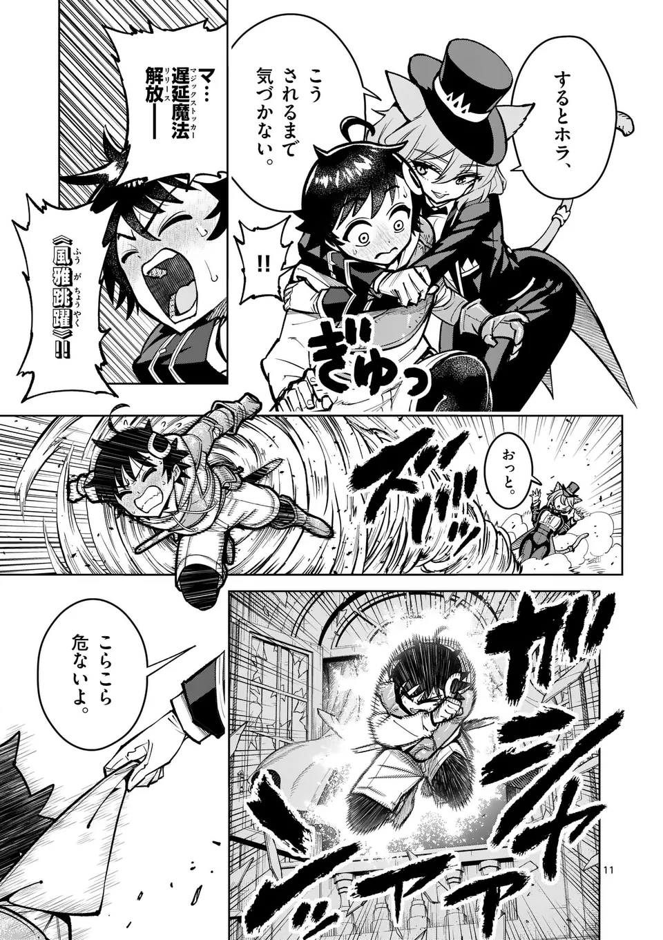 Page 11