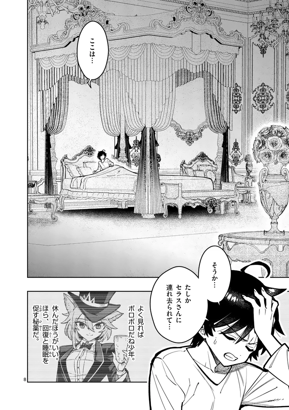 Page 8
