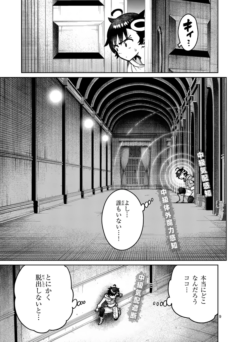 Page 9