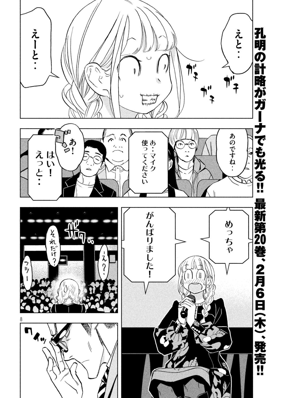 Page 8