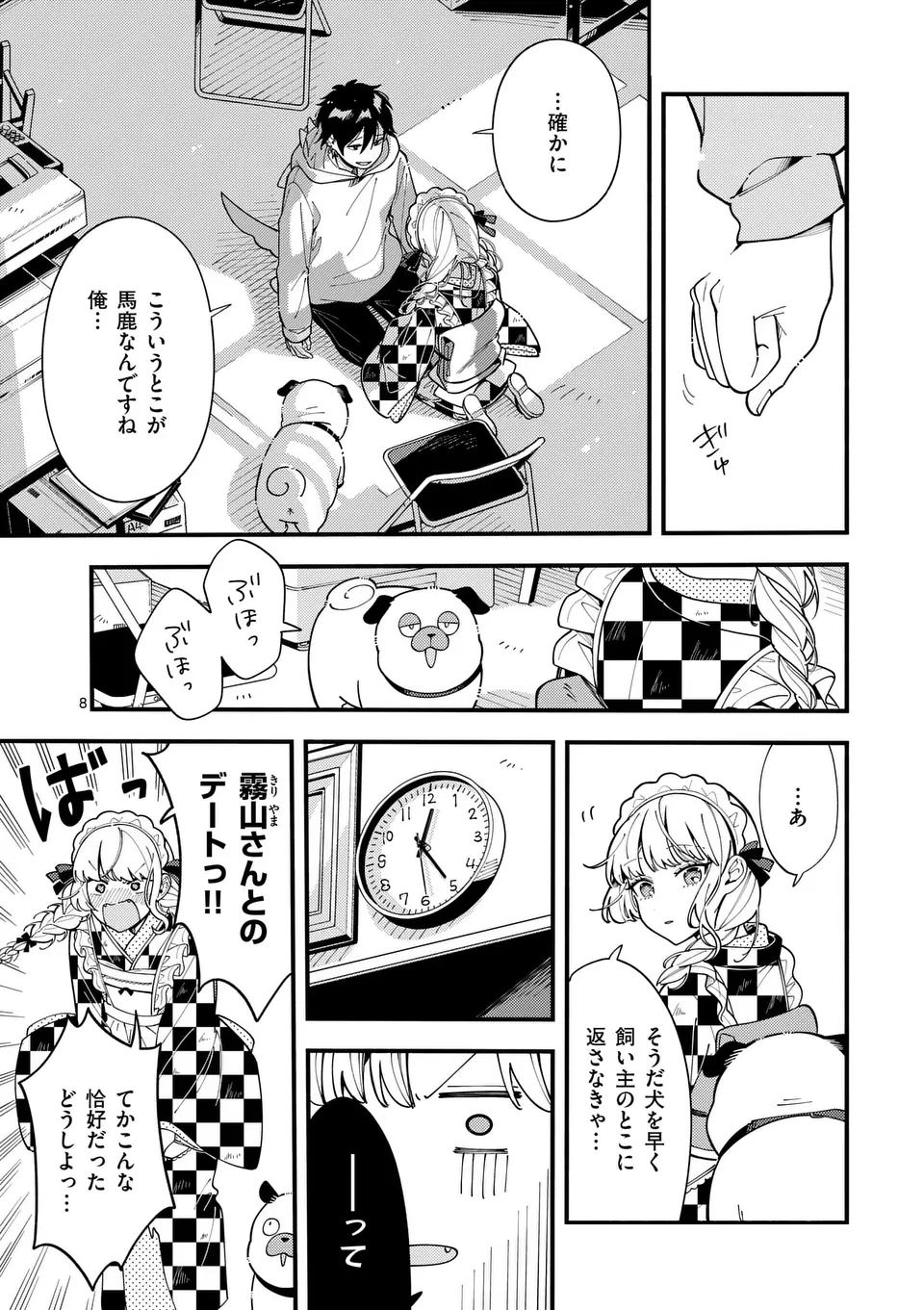 Page 8