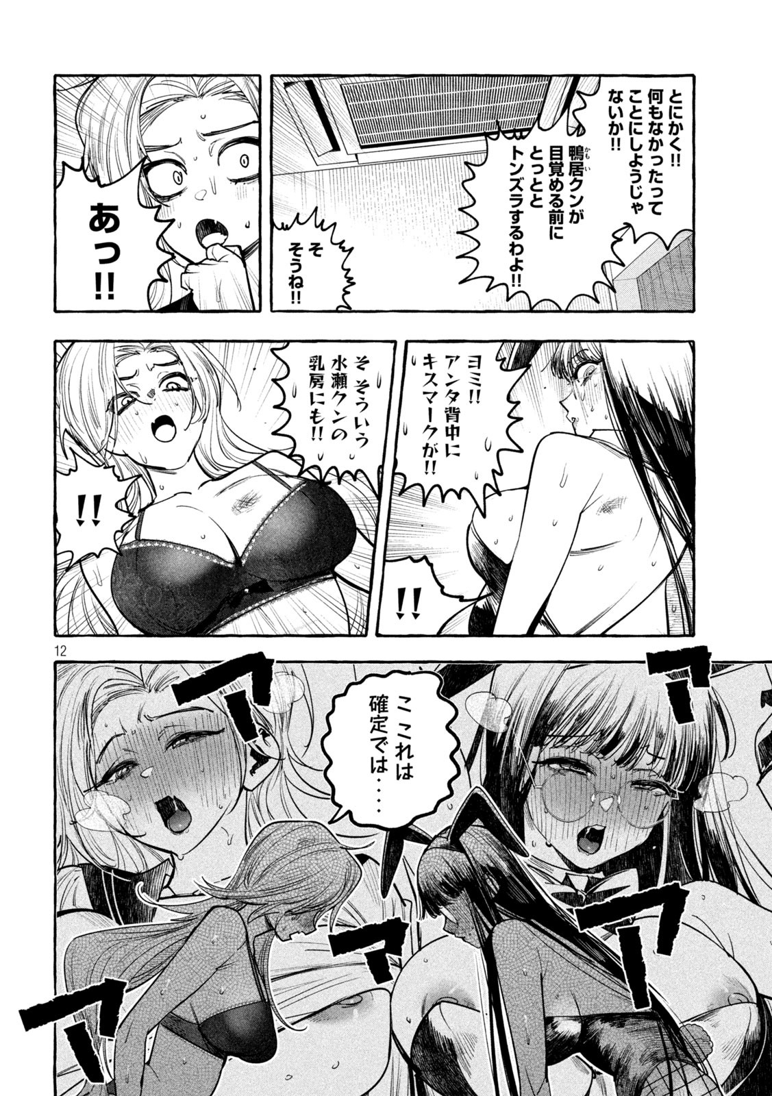 Page 12