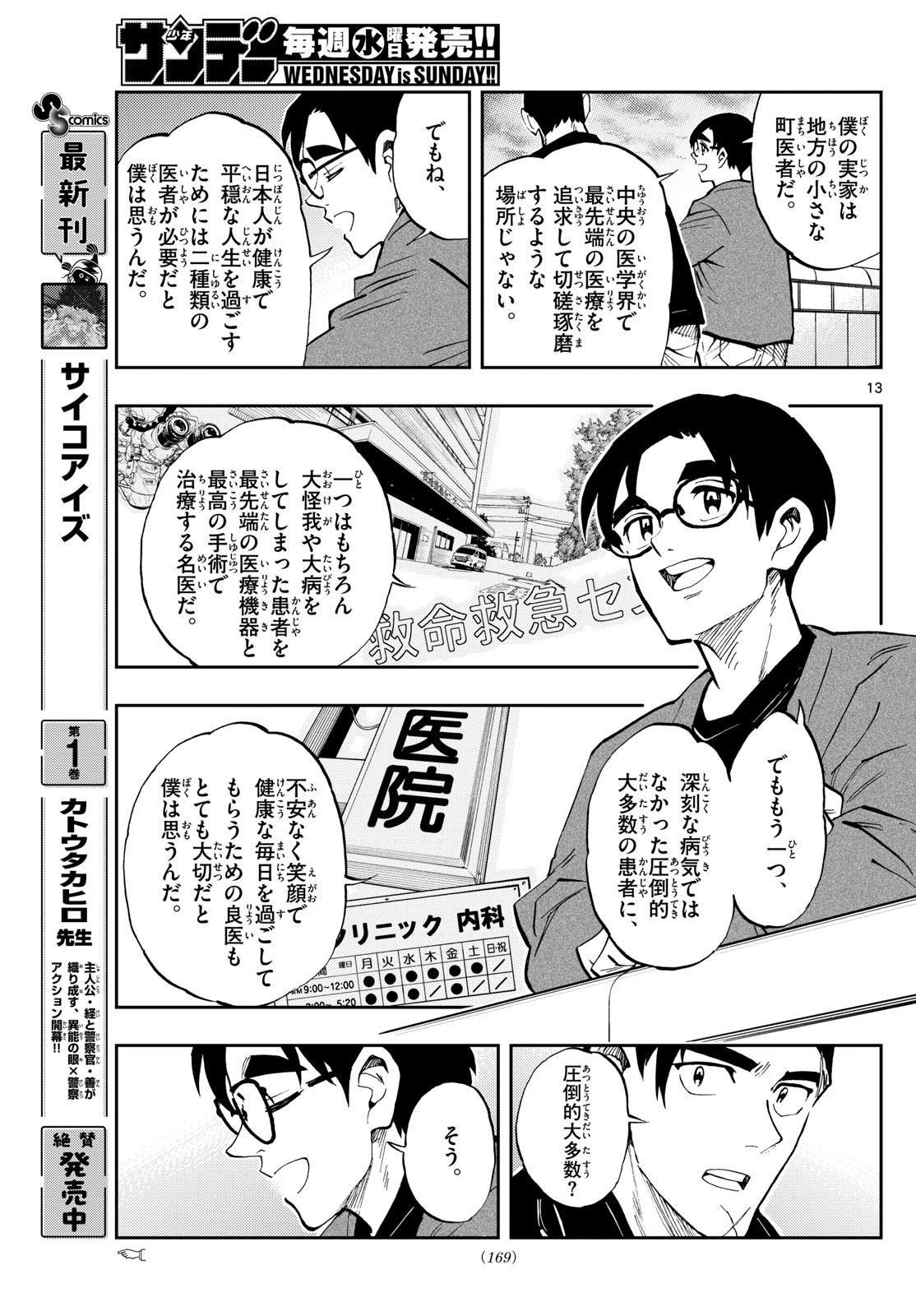 Page 13