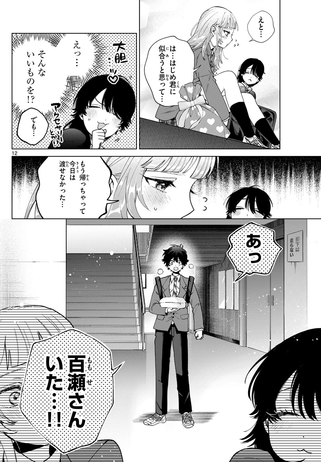 Page 12