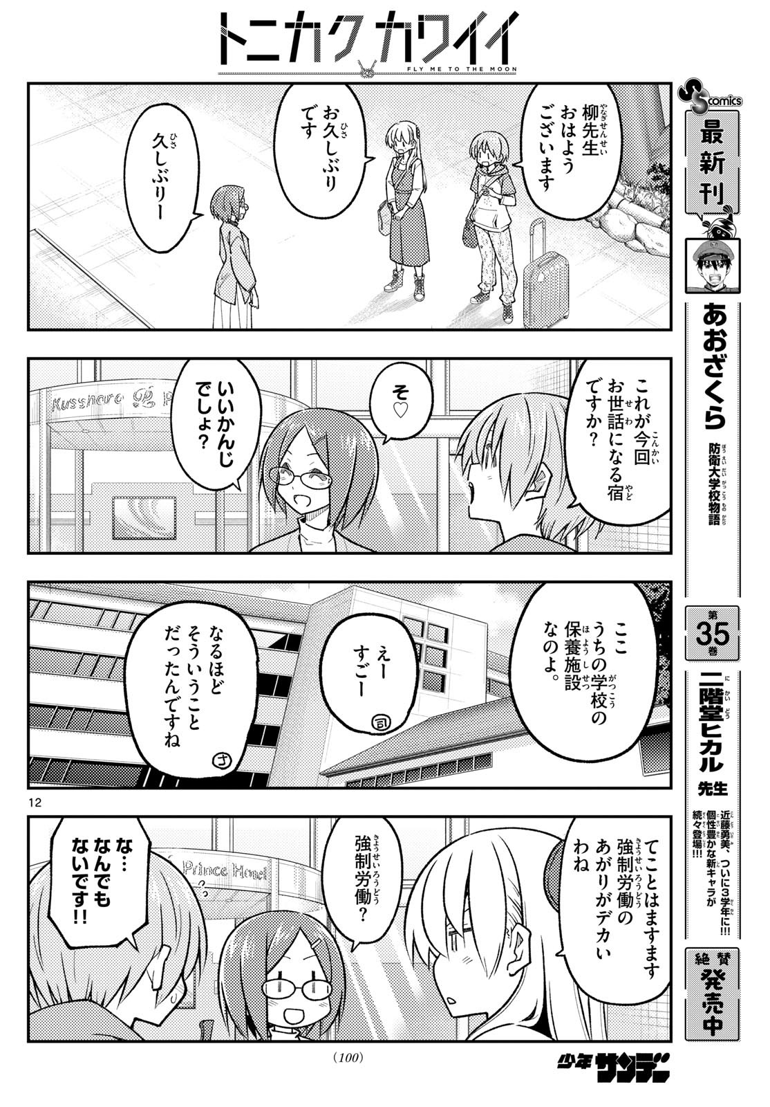 Page 12