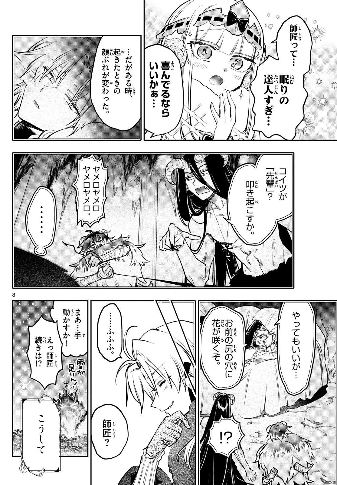 Page 8