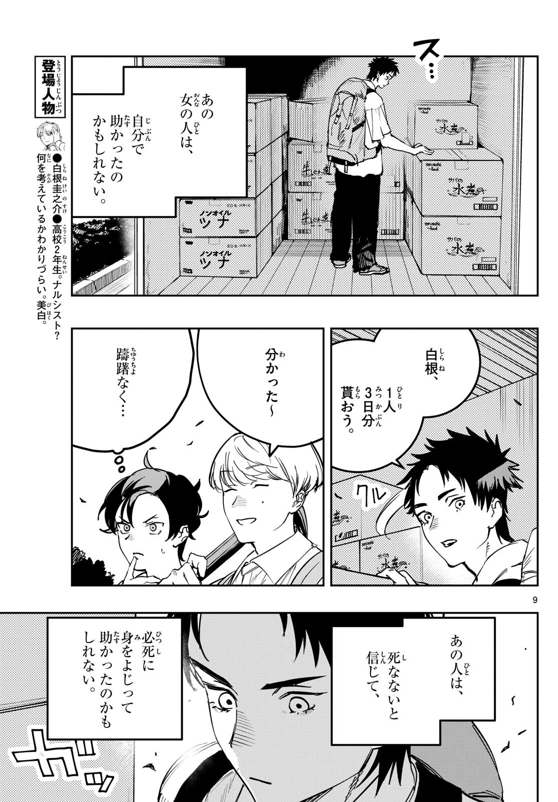 Page 9