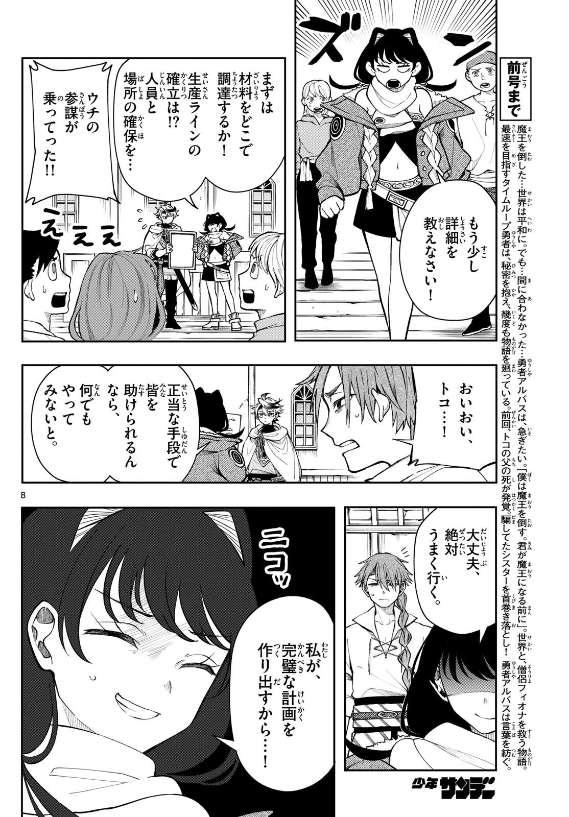 Page 8