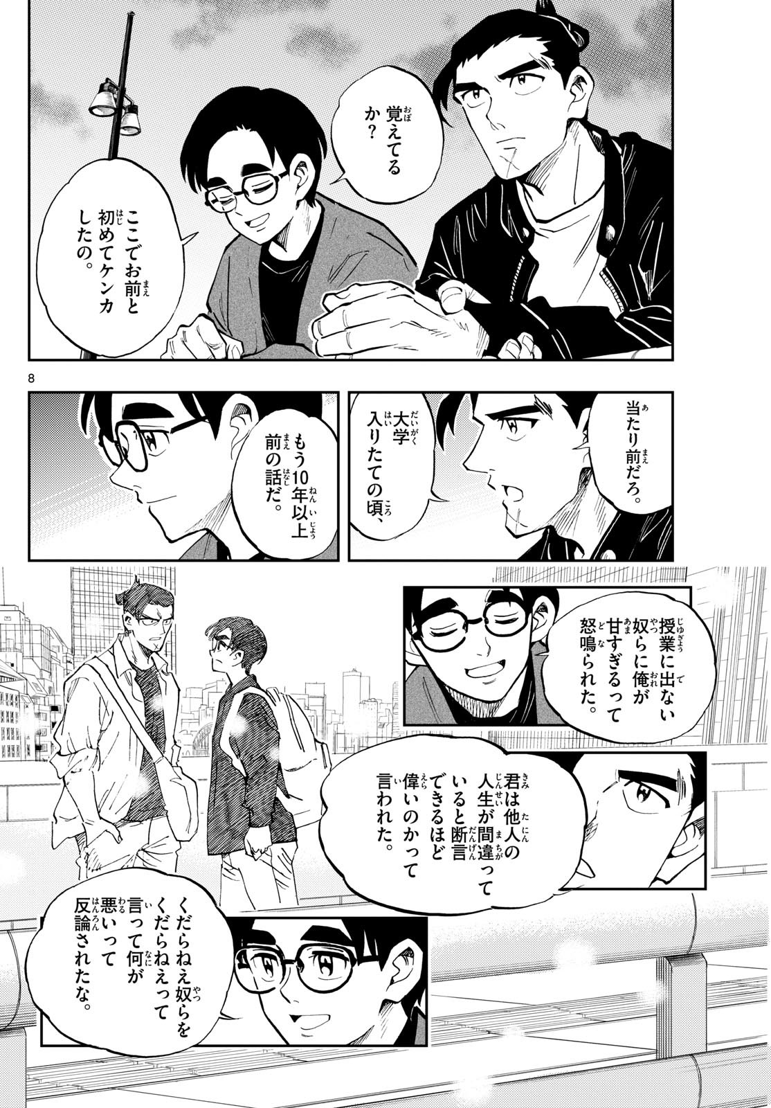 Page 8