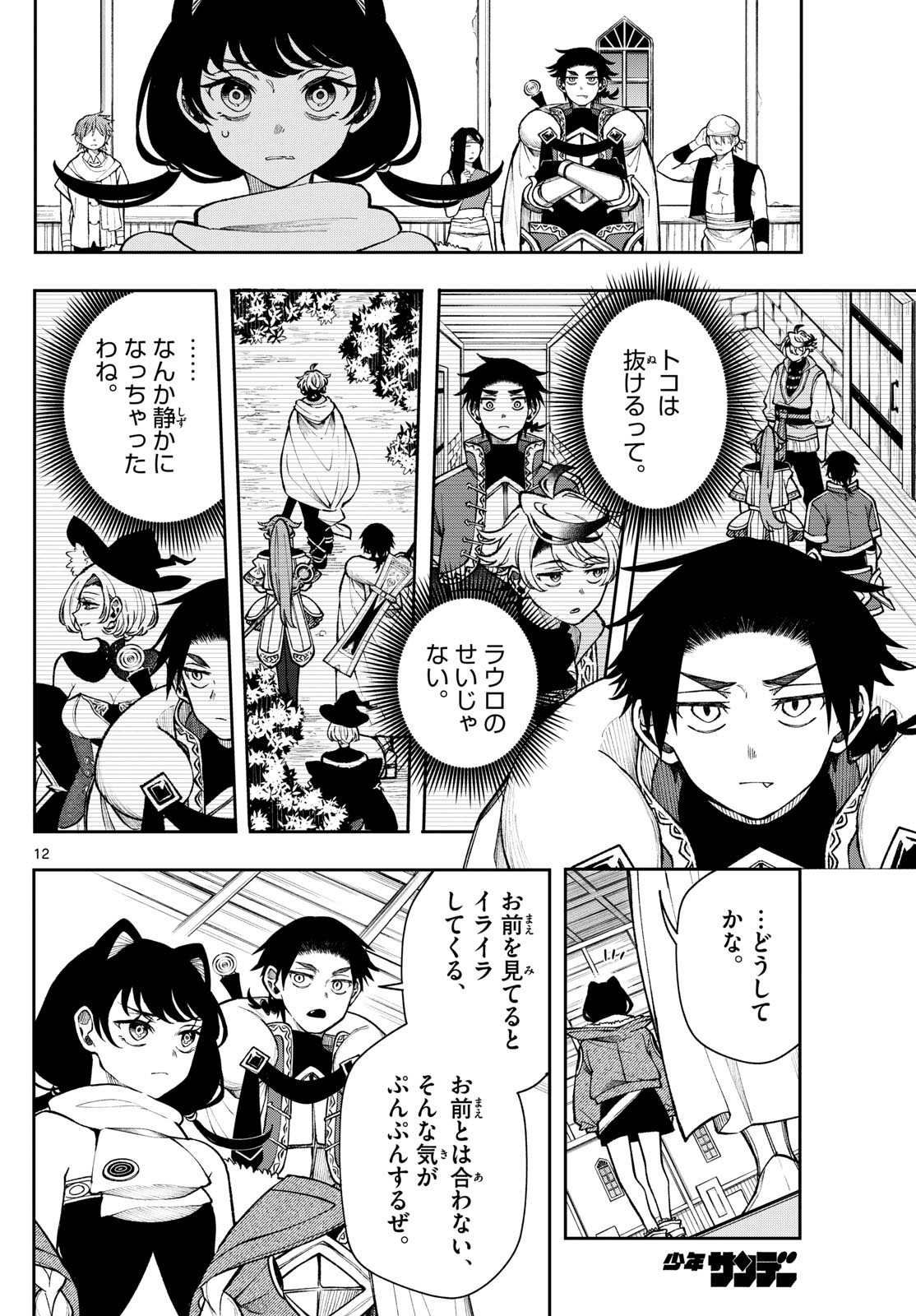 Page 12