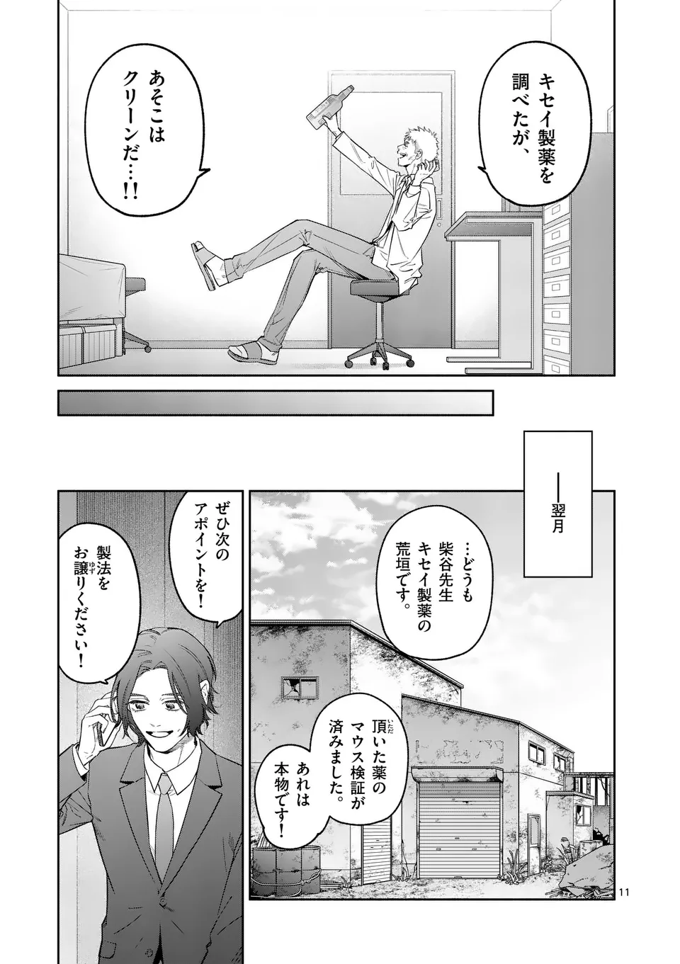 Page 11