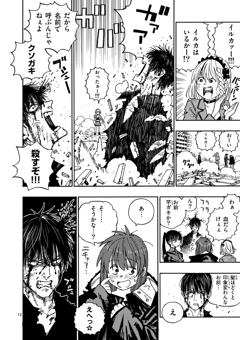 Page 12