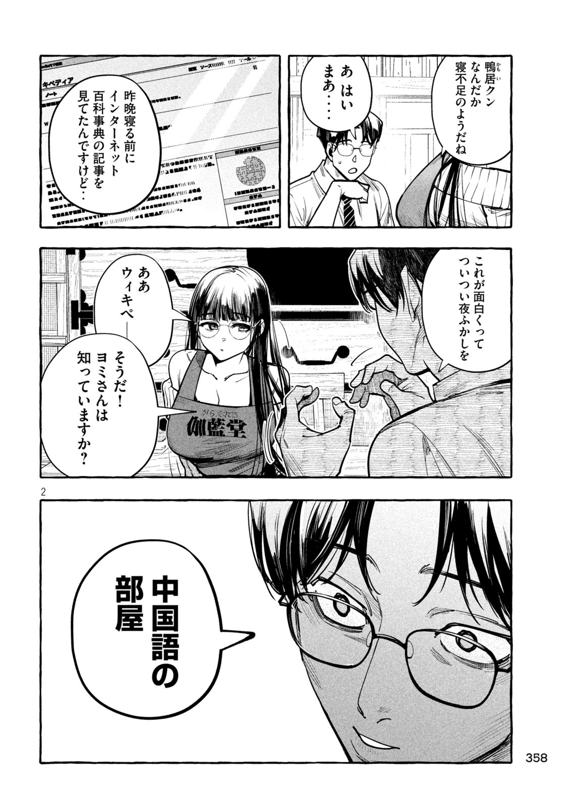 Page 2