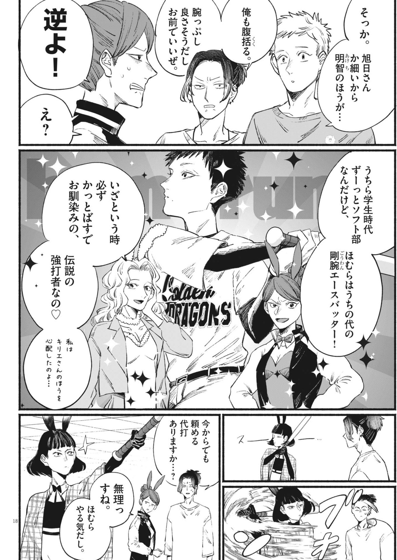 Page 18