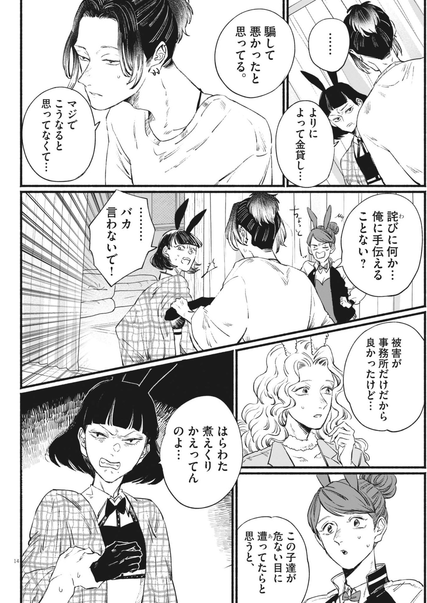 Page 14