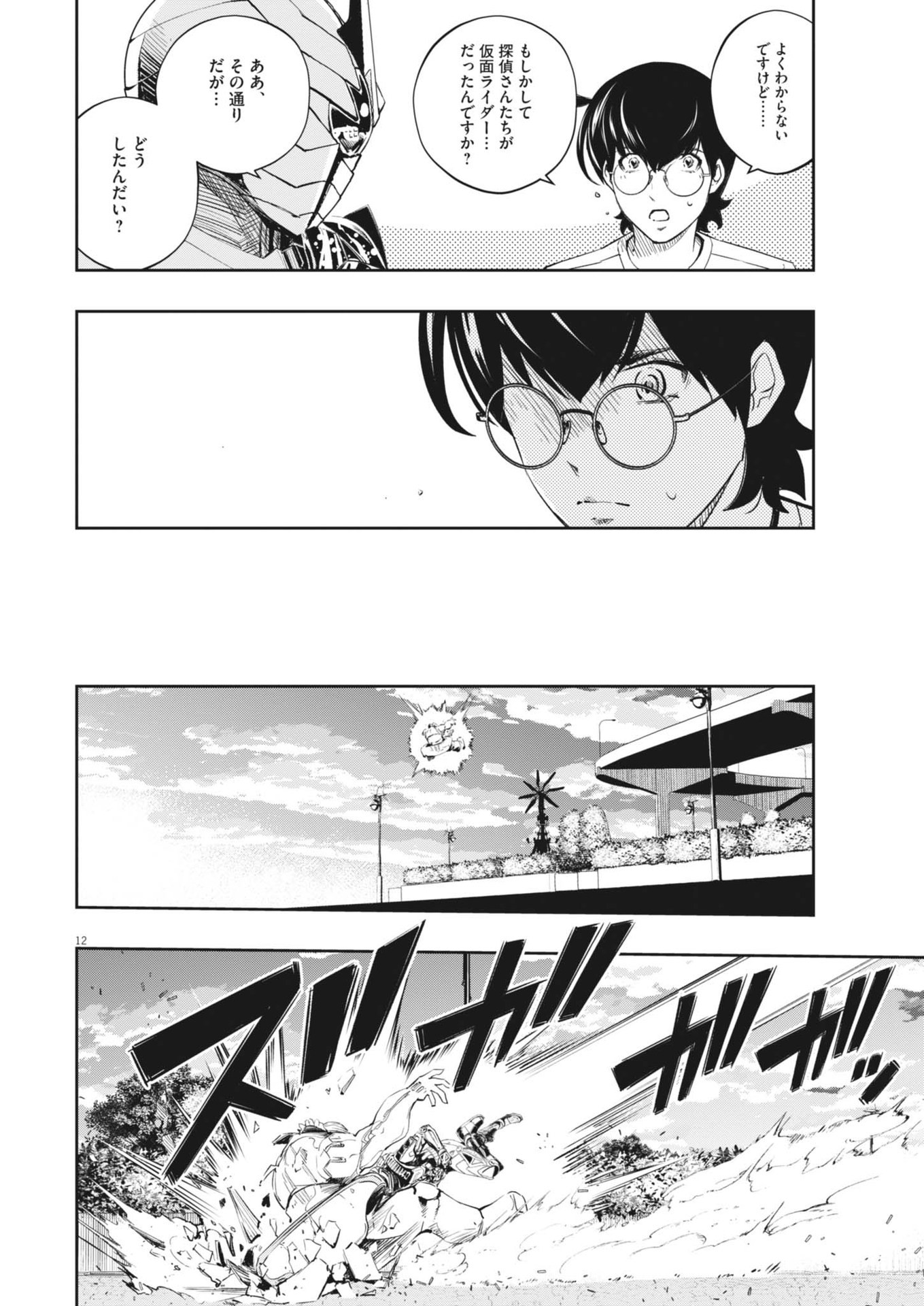 Page 12