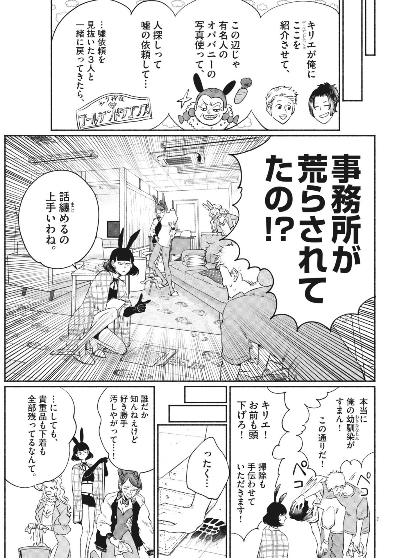 Page 7