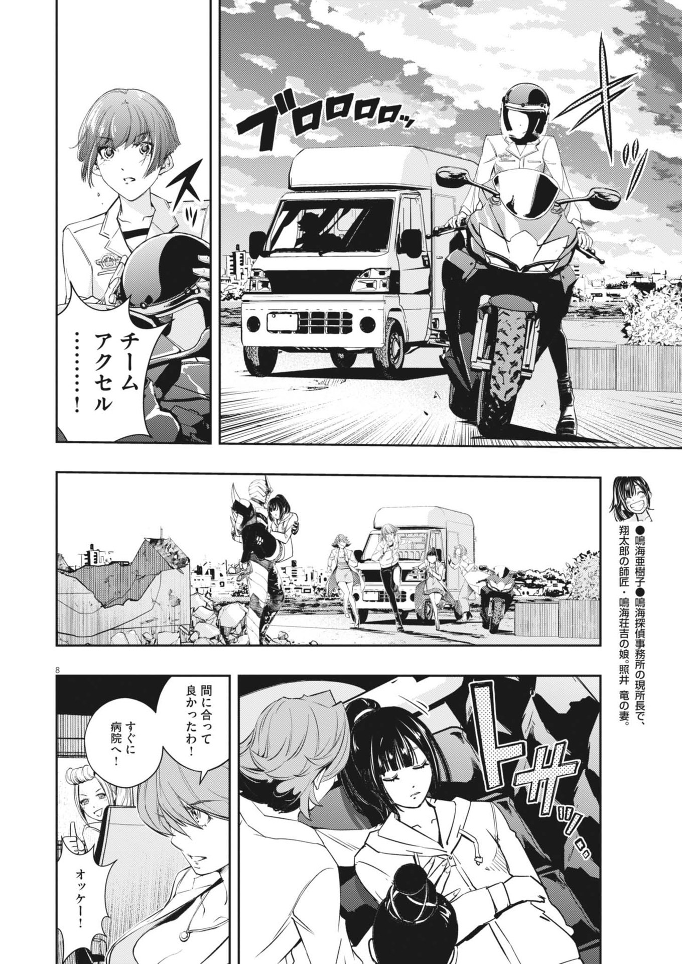 Page 8