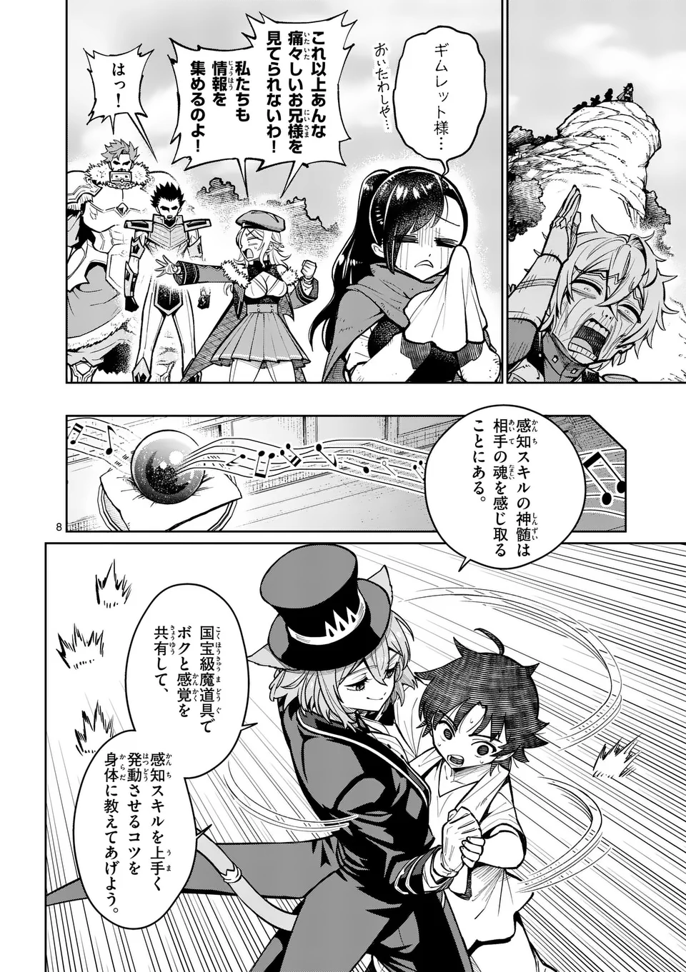 Page 8