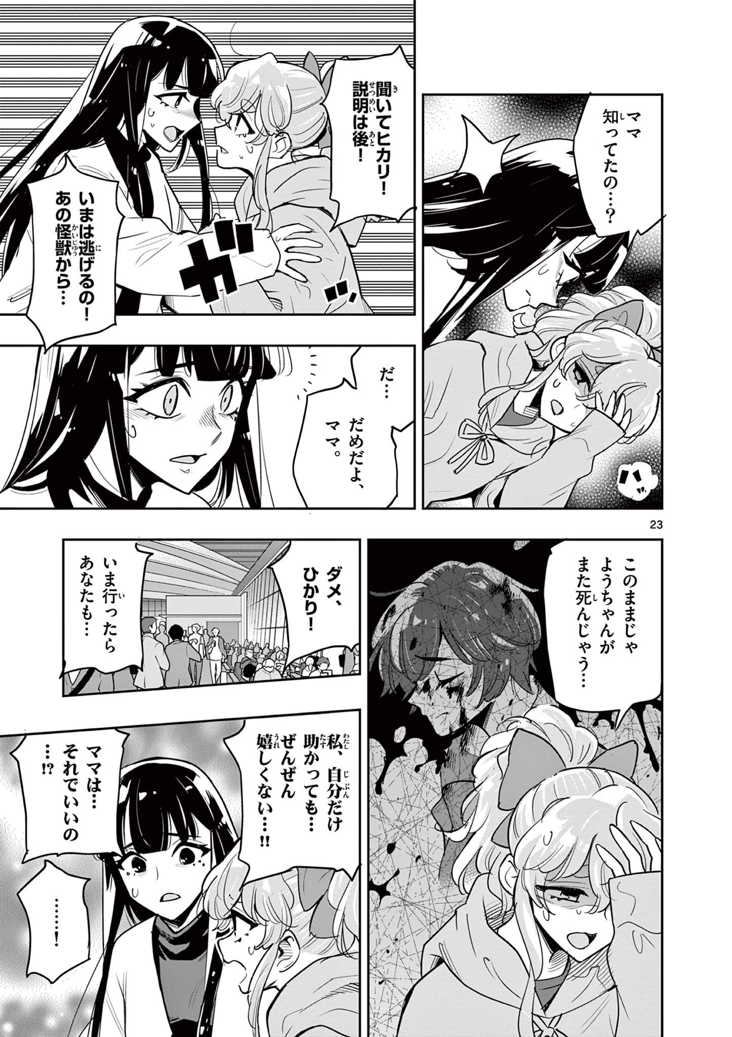 Page 23